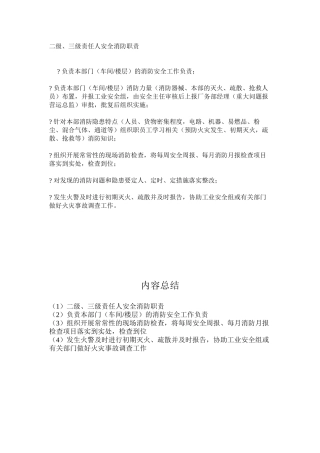 二级、三级责任人安全消防职责