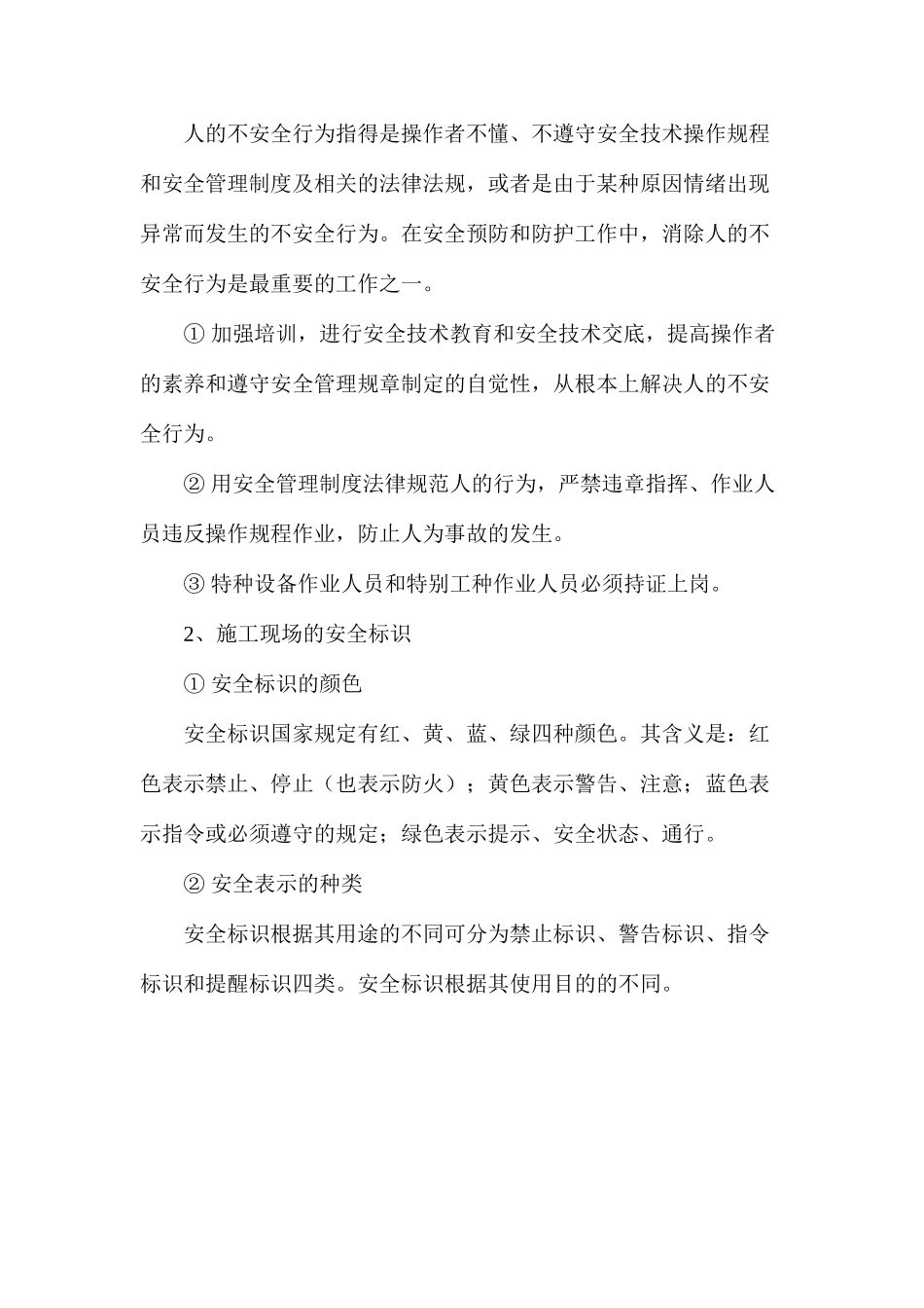 二级建造师之现场安全防护_第2页