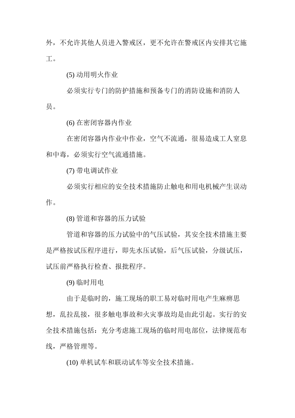 二级建造师之施工安全技术措施 _第2页