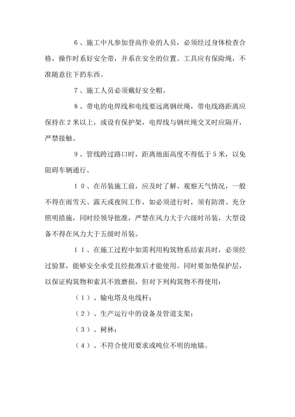 二矿起吊水泵安全技术措施_第2页