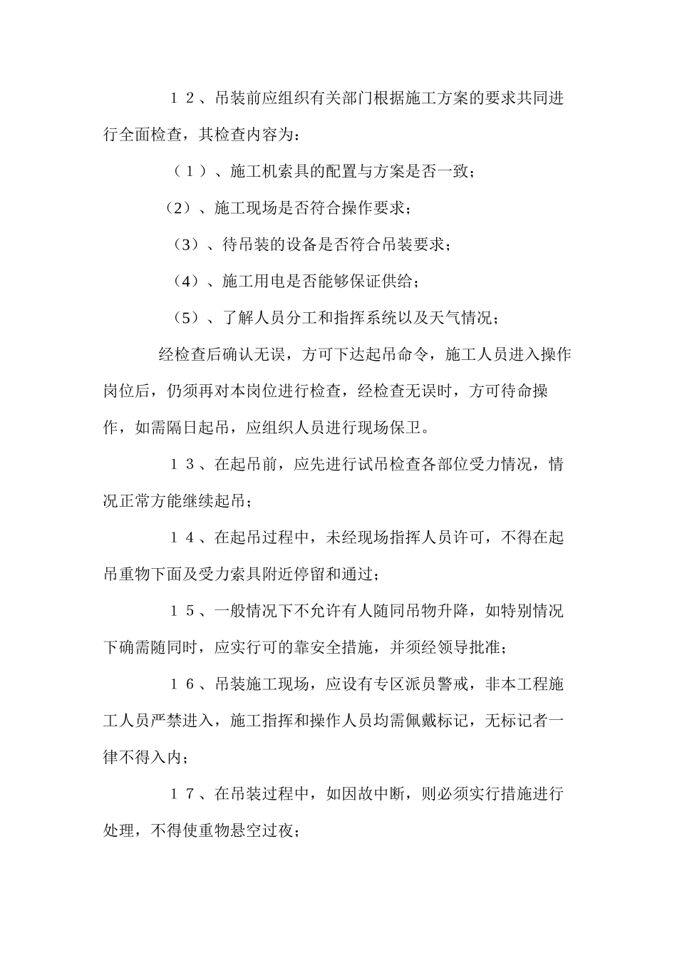 二矿起吊水泵安全技术措施_第3页