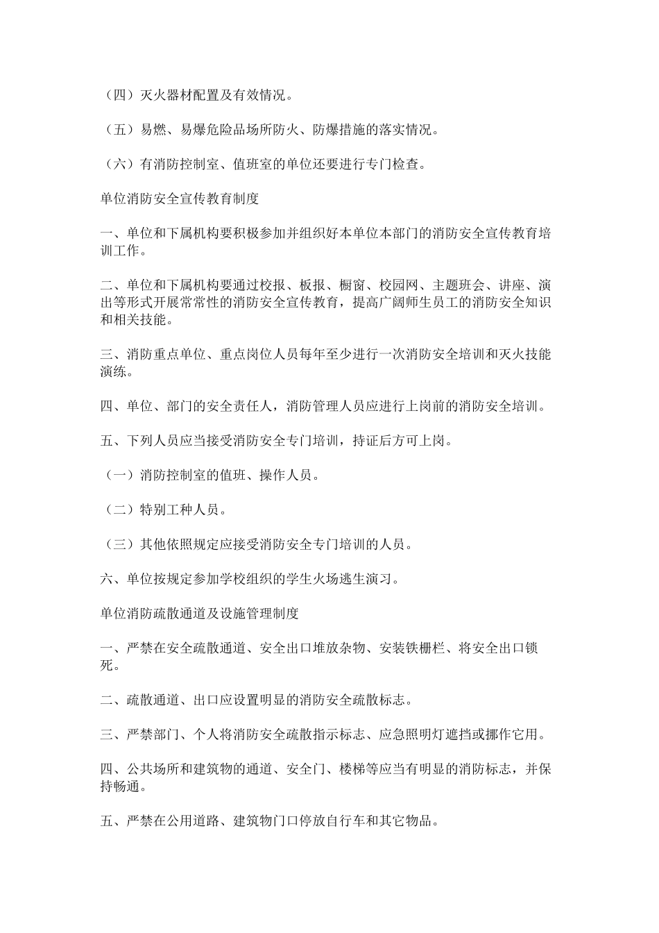 二级单位通用消防安全管理制度_第2页