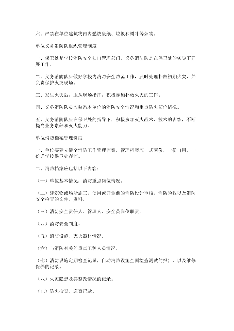 二级单位通用消防安全管理制度_第3页