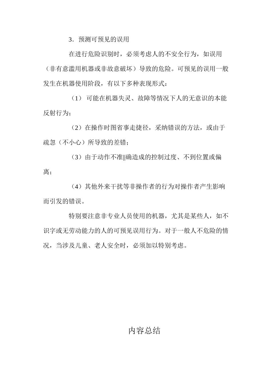 二级建造师之机械安全危险识别_第2页