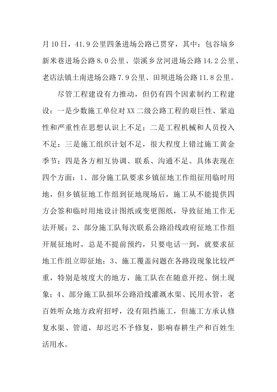 二级公路建设协调工作会议上发言_第2页