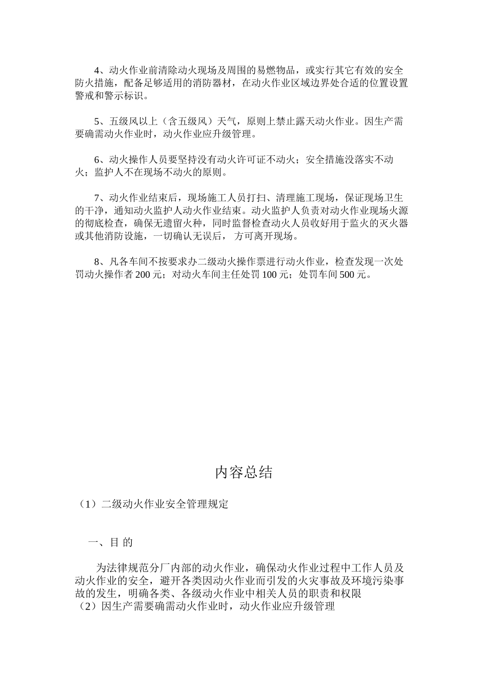 二级动火作业安全管理规定_第2页