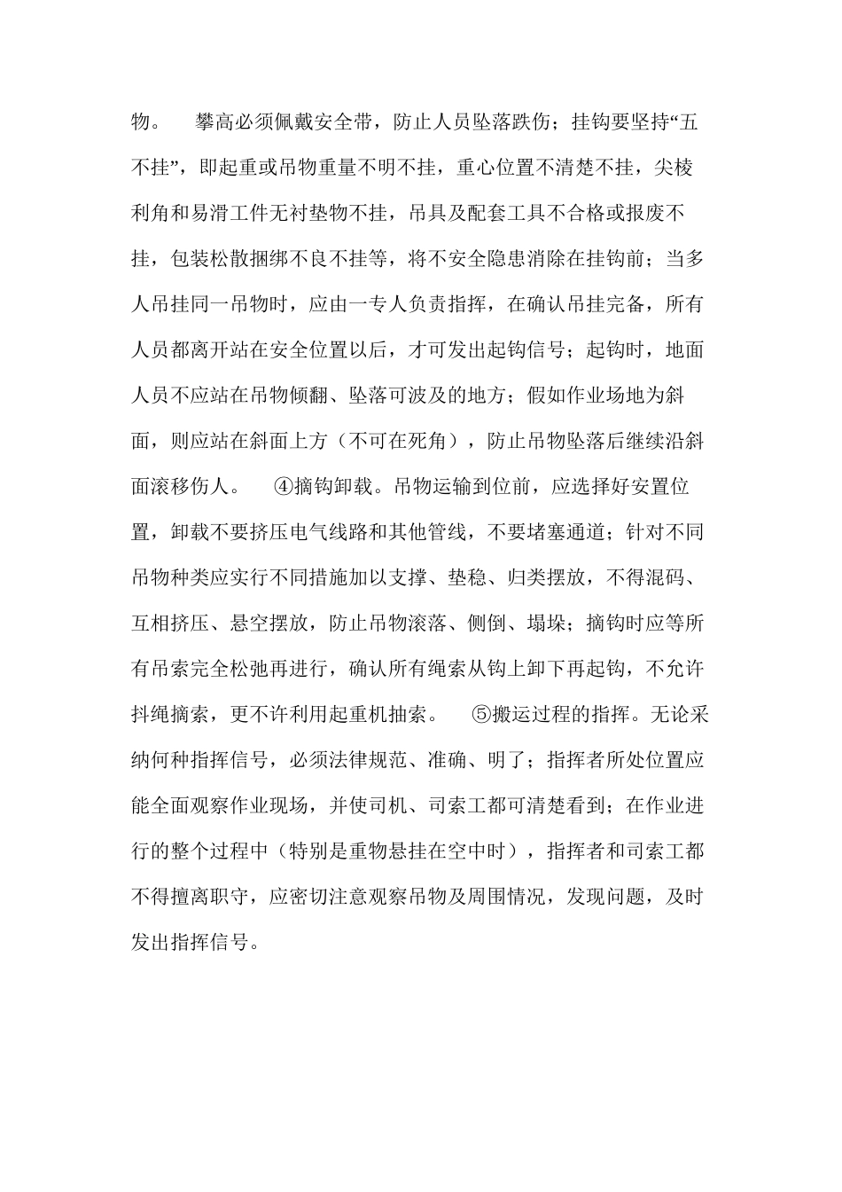 二级建造师施工之司索工安全操作要求 _第2页