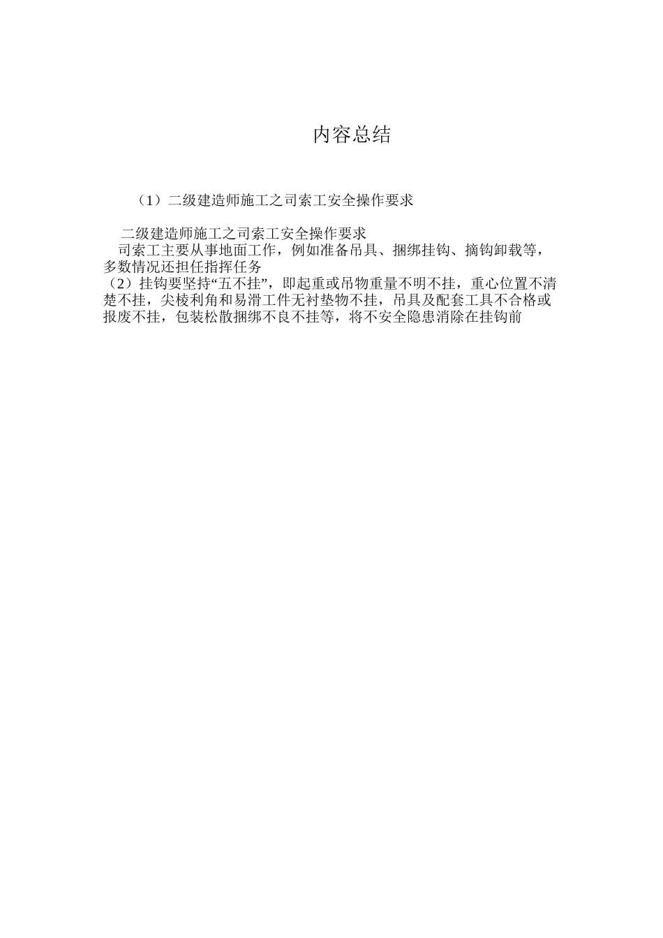 二级建造师施工之司索工安全操作要求 _第3页