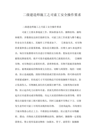 二级建造师施工之司索工安全操作要求 