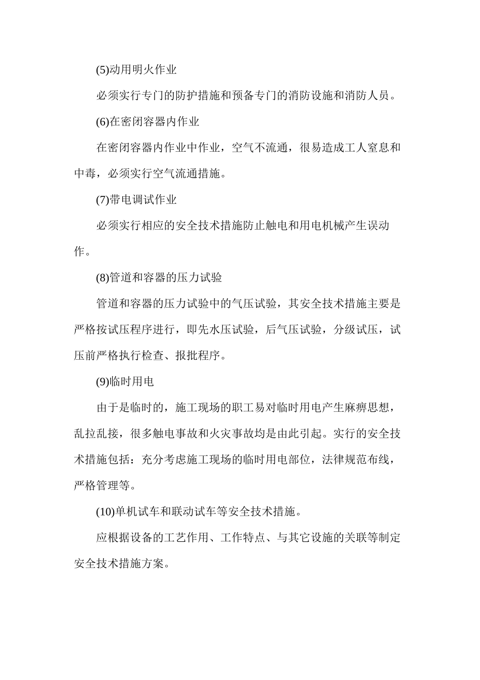 二级建造师之施工安全技术措施_第2页