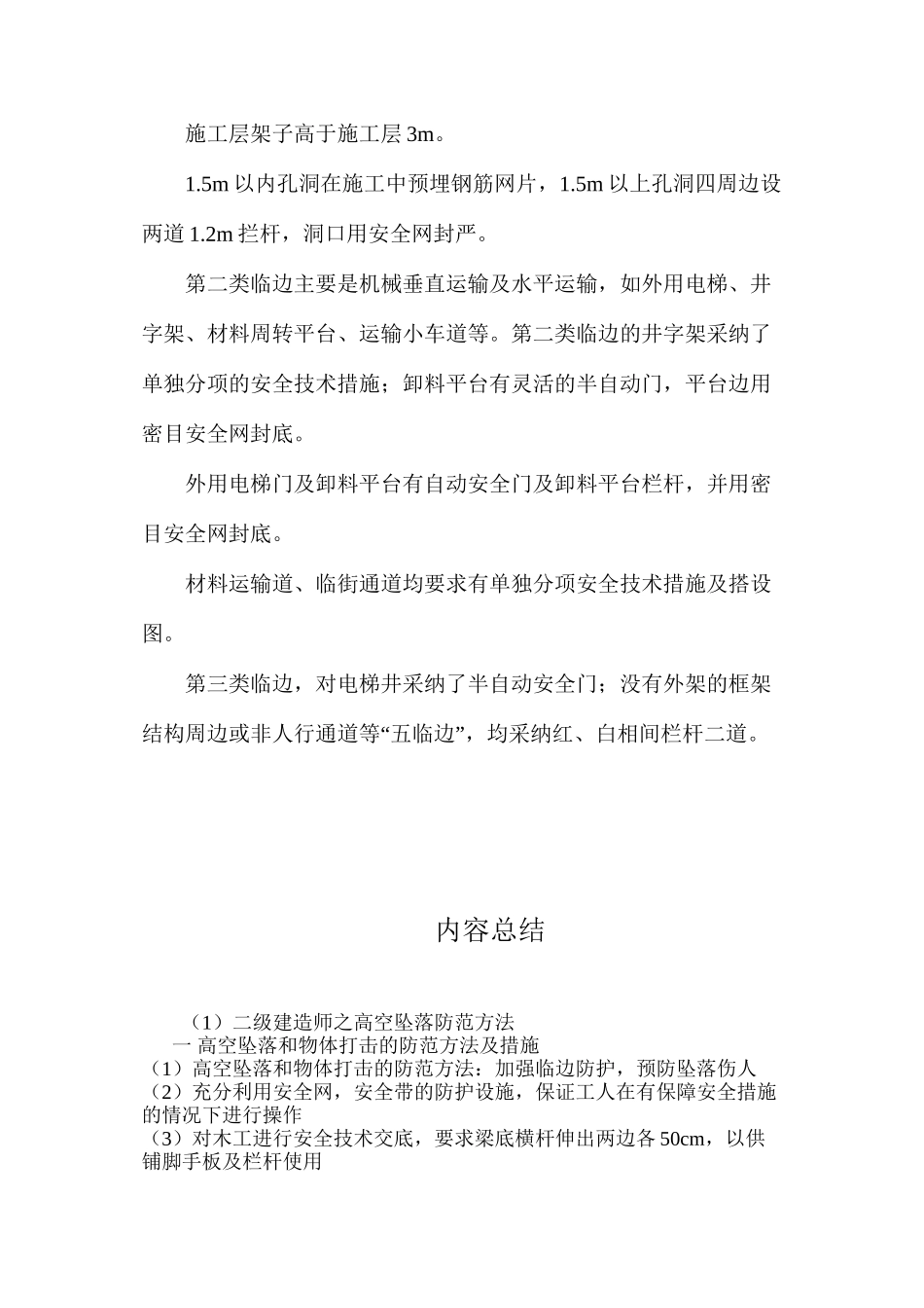 二级建造师之高空坠落防范方法_第2页