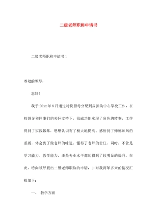 二级教师职称申请书