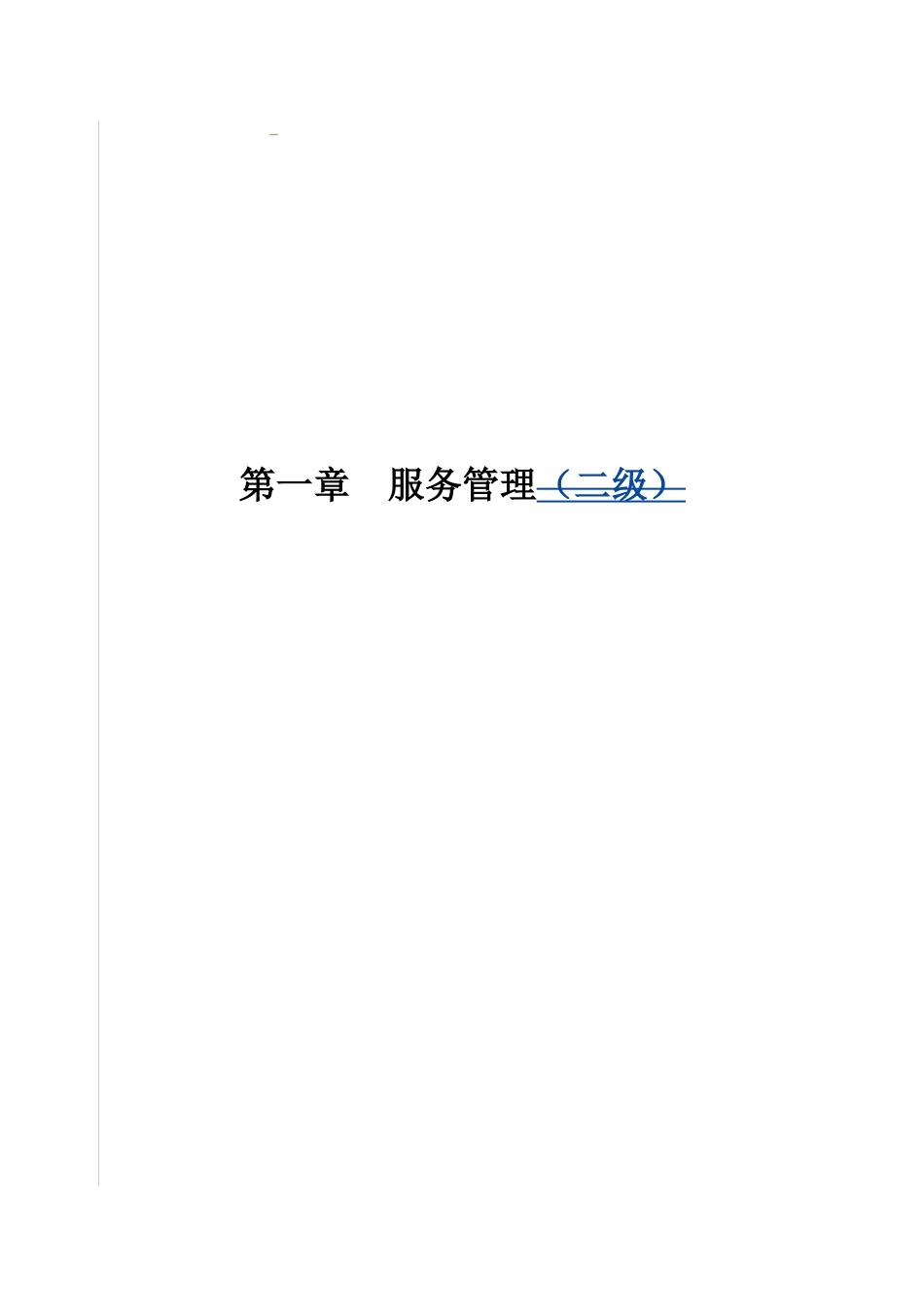 二级民航乘务员工作要求_第2页