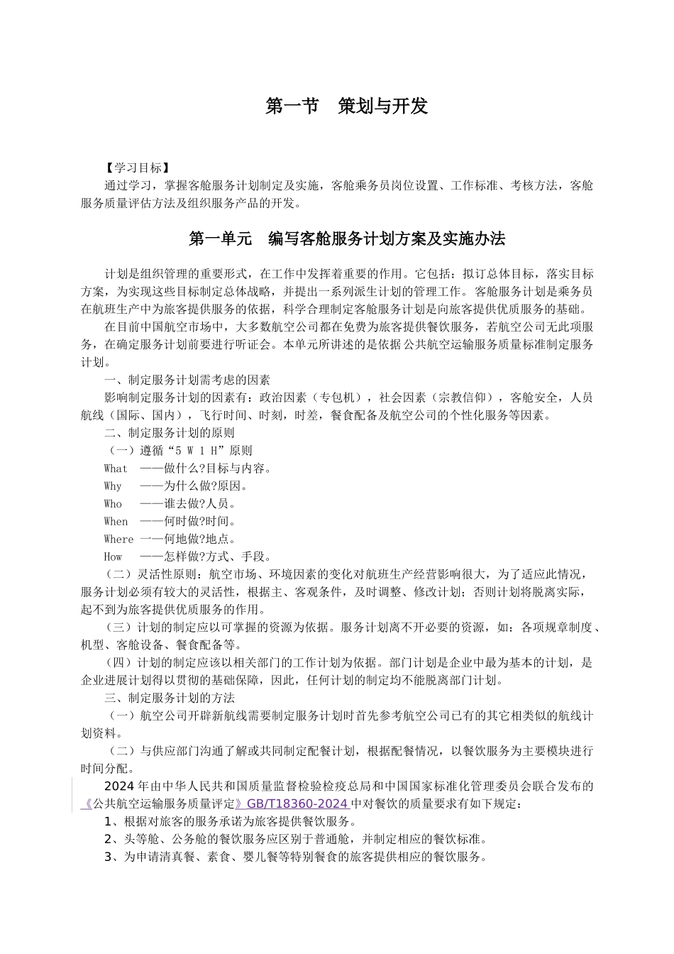 二级民航乘务员工作要求_第3页