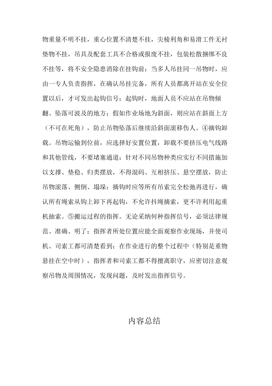 二级建造师施工之司索工安全操作要求_第2页