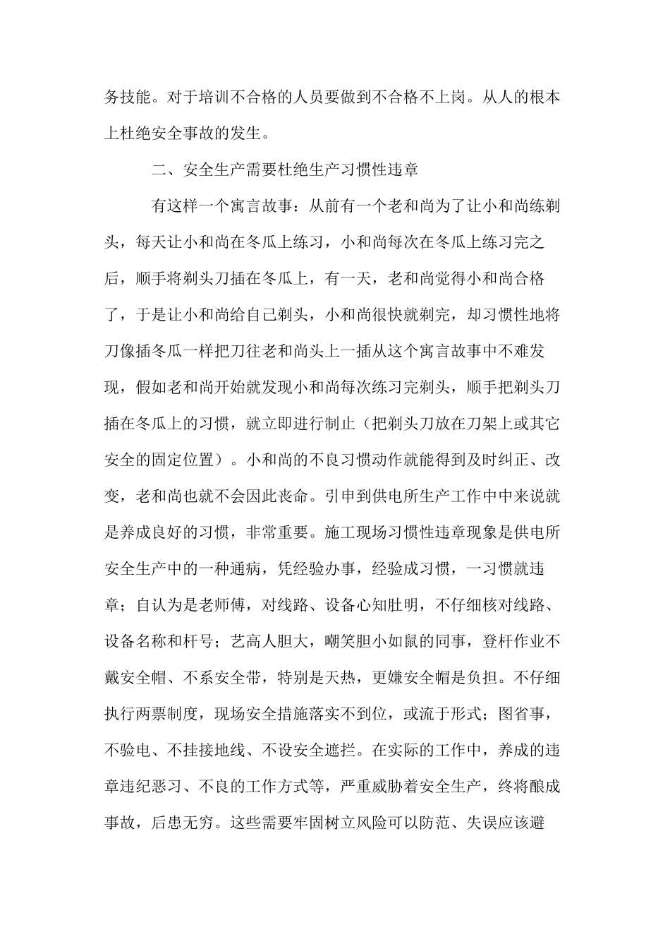 二级建造师施工之如何杜绝违规施工_第2页