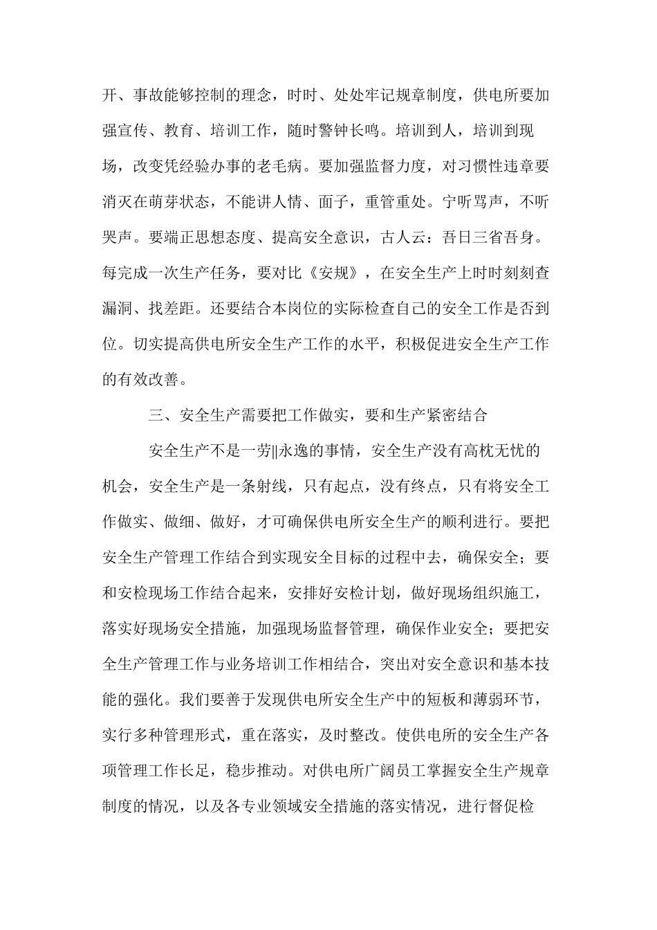 二级建造师施工之如何杜绝违规施工_第3页