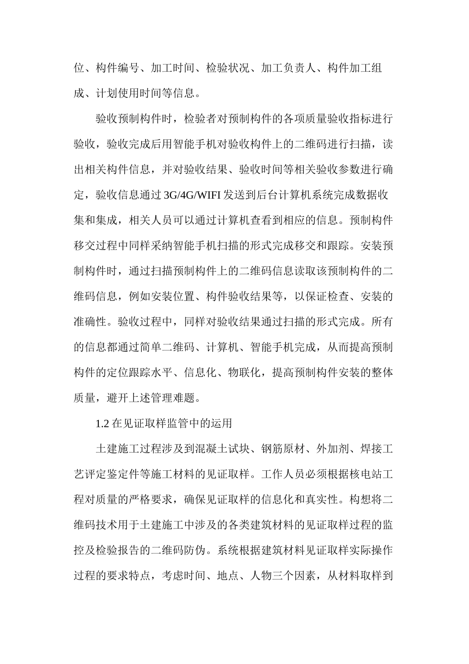 二维码在核电站工程施工中的运用_第2页