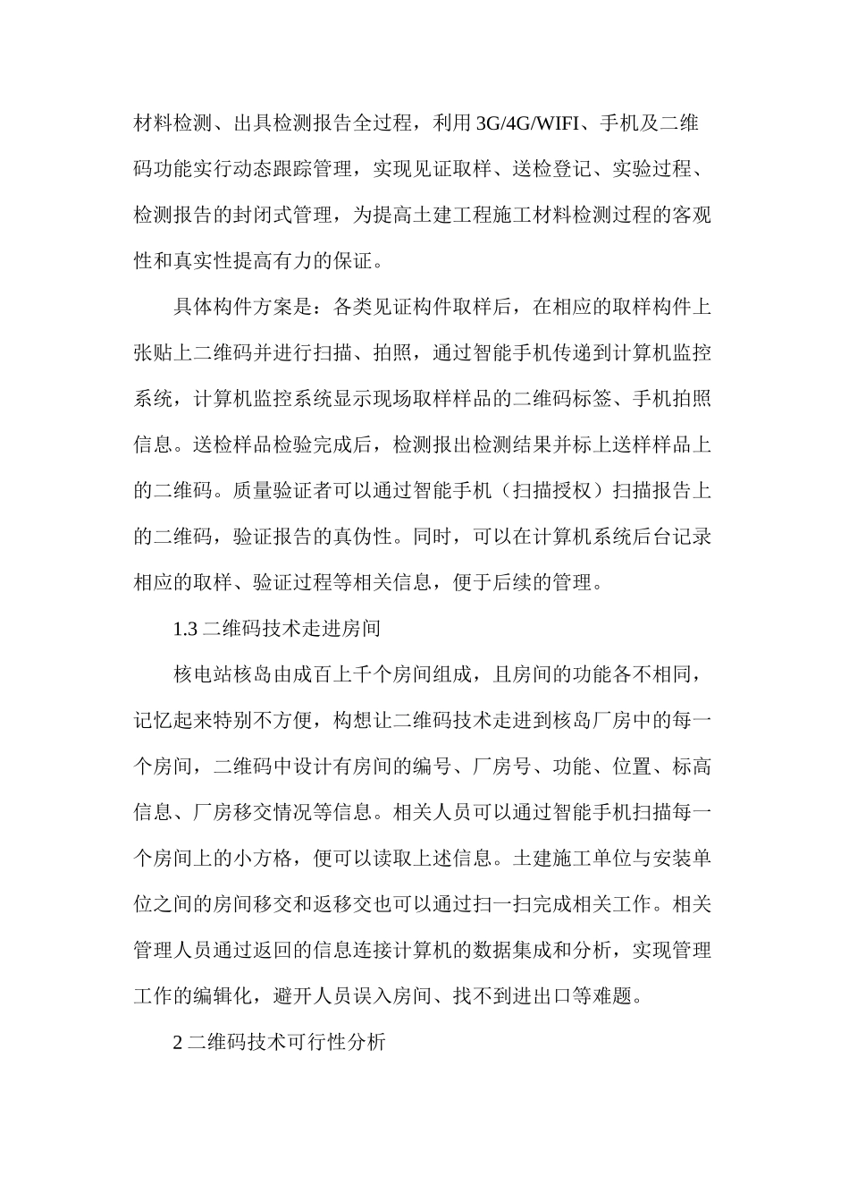 二维码在核电站工程施工中的运用_第3页