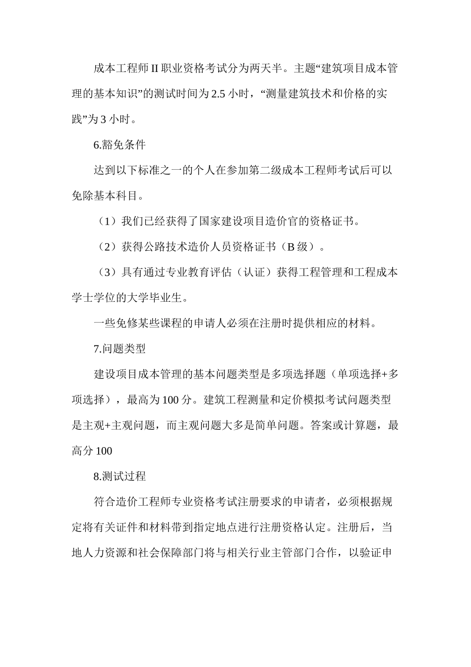 二级造价师最全总结_第2页