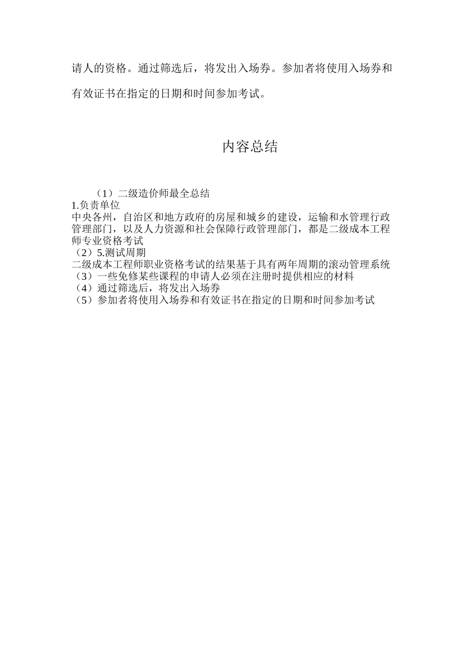 二级造价师最全总结_第3页
