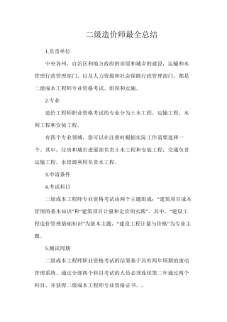 二级造价师最全总结