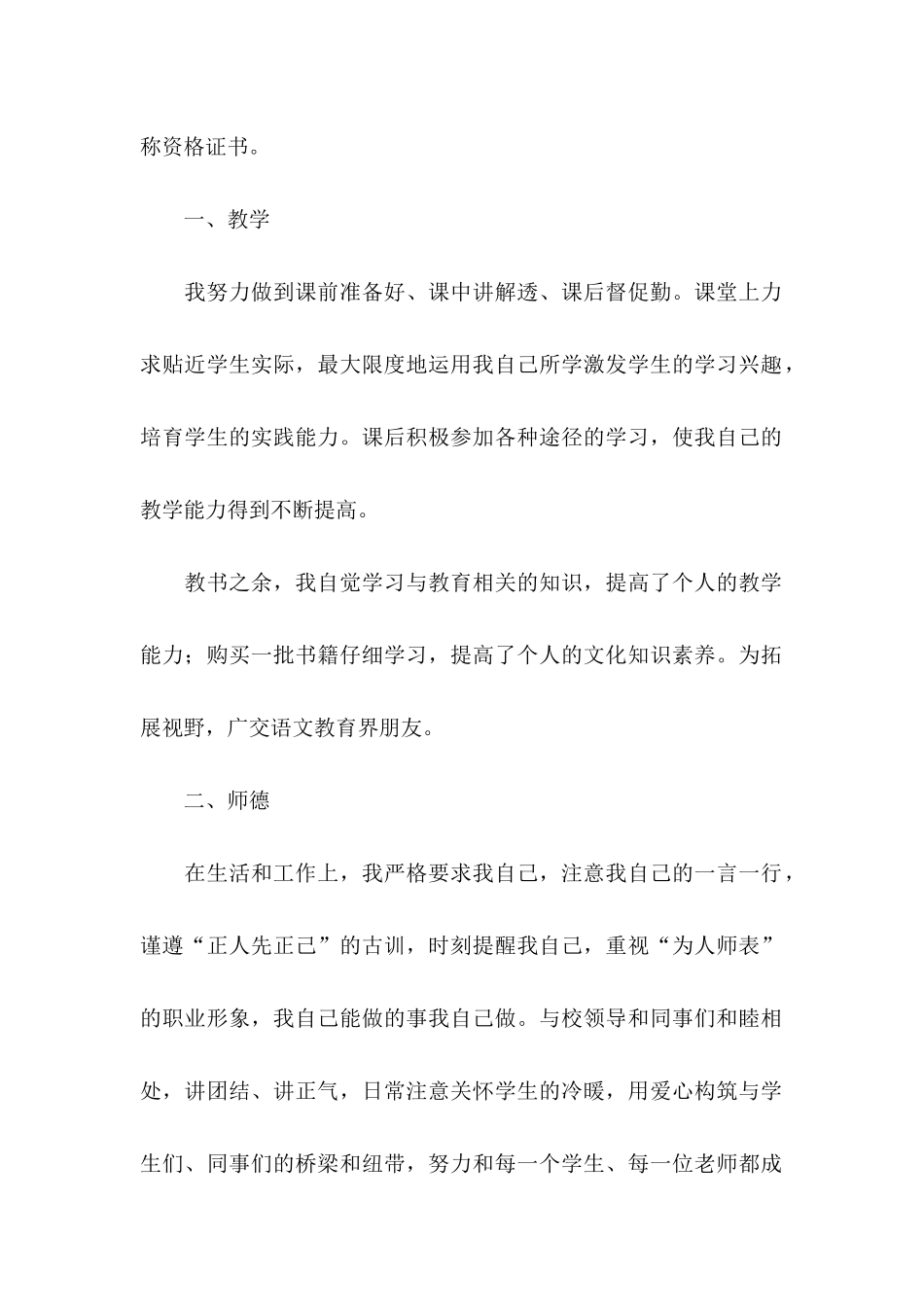 二级教师职称申请书 _第2页