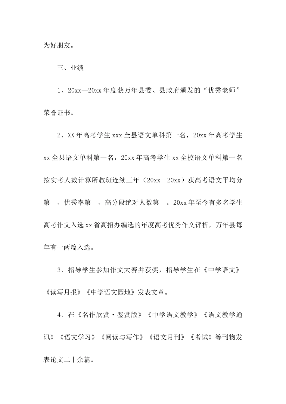 二级教师职称申请书 _第3页