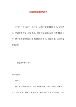 二级教师职称申请书 