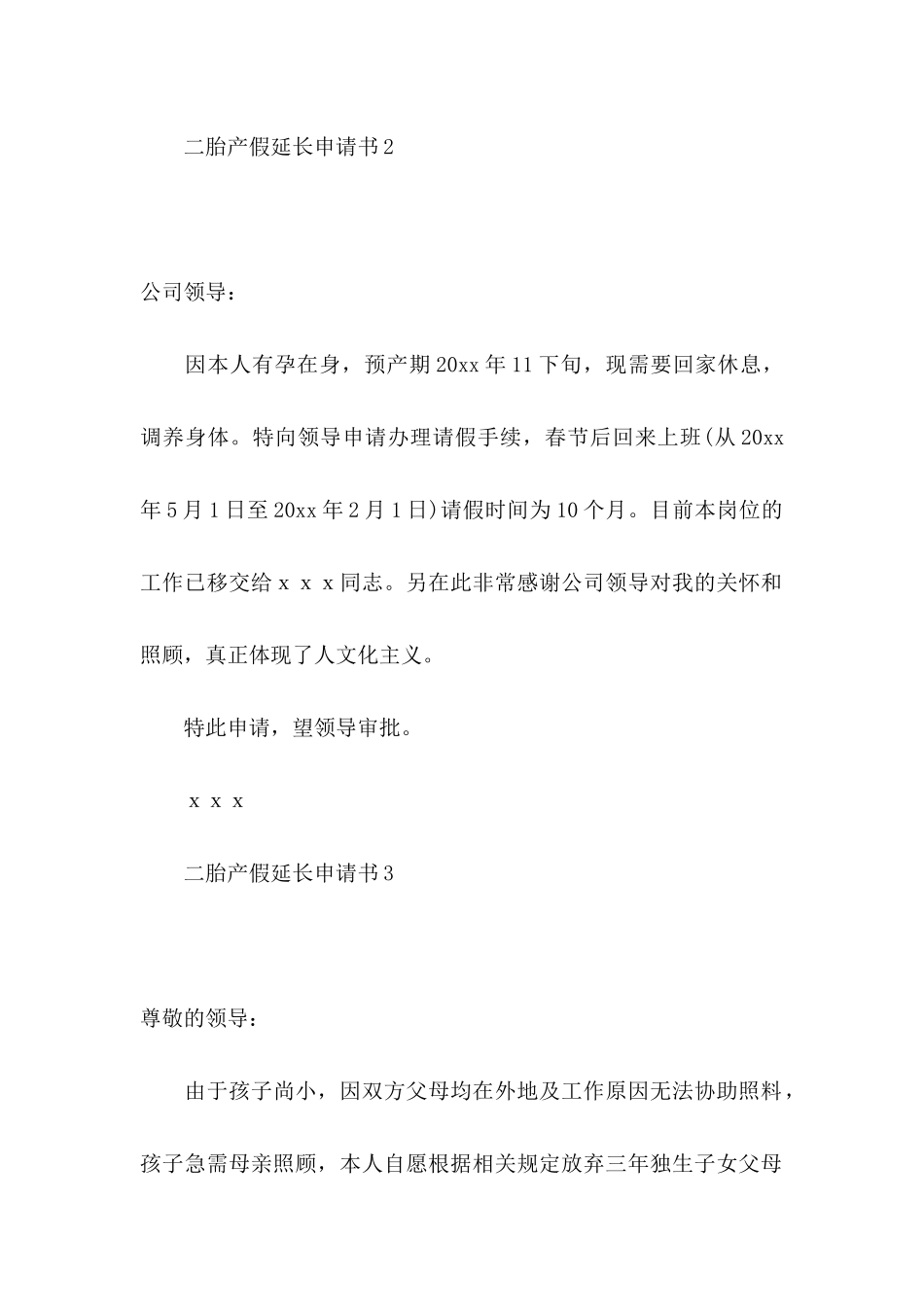二胎产假延长申请书_第2页