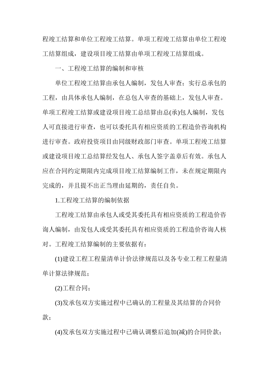 二级造价师施工和竣工造价管理考点整理_第2页
