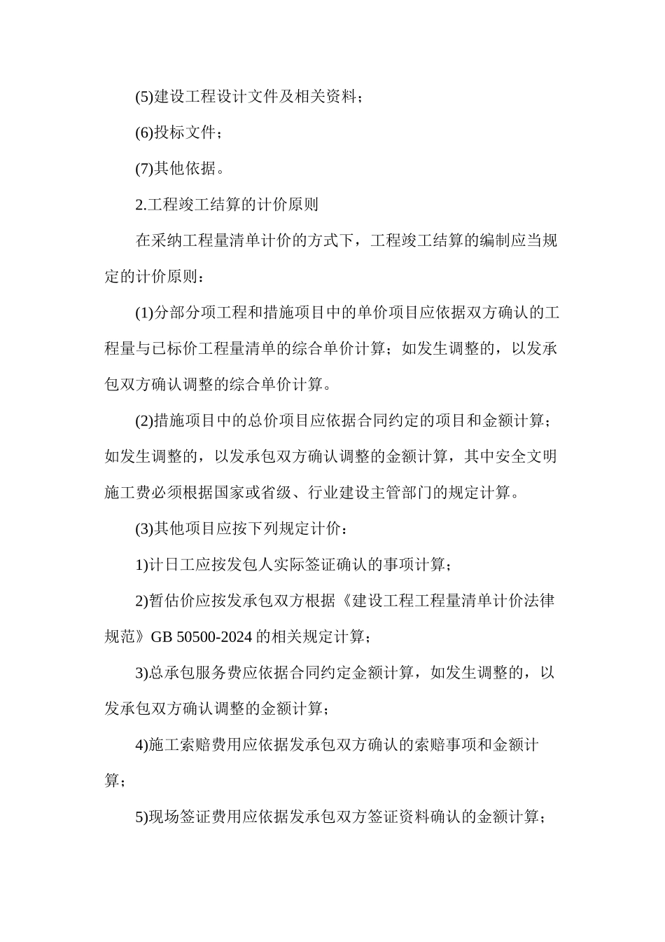 二级造价师施工和竣工造价管理考点整理_第3页