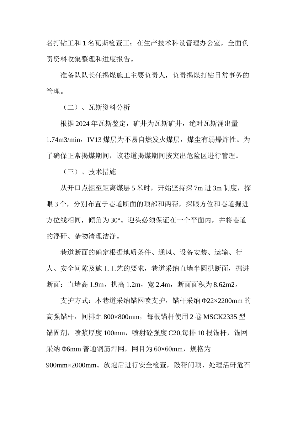 二采区变电所揭煤安全技术措施_第2页