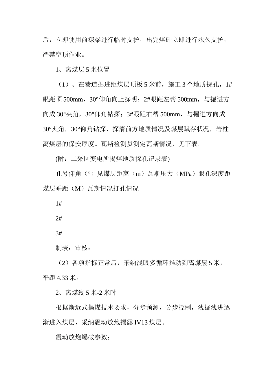 二采区变电所揭煤安全技术措施_第3页