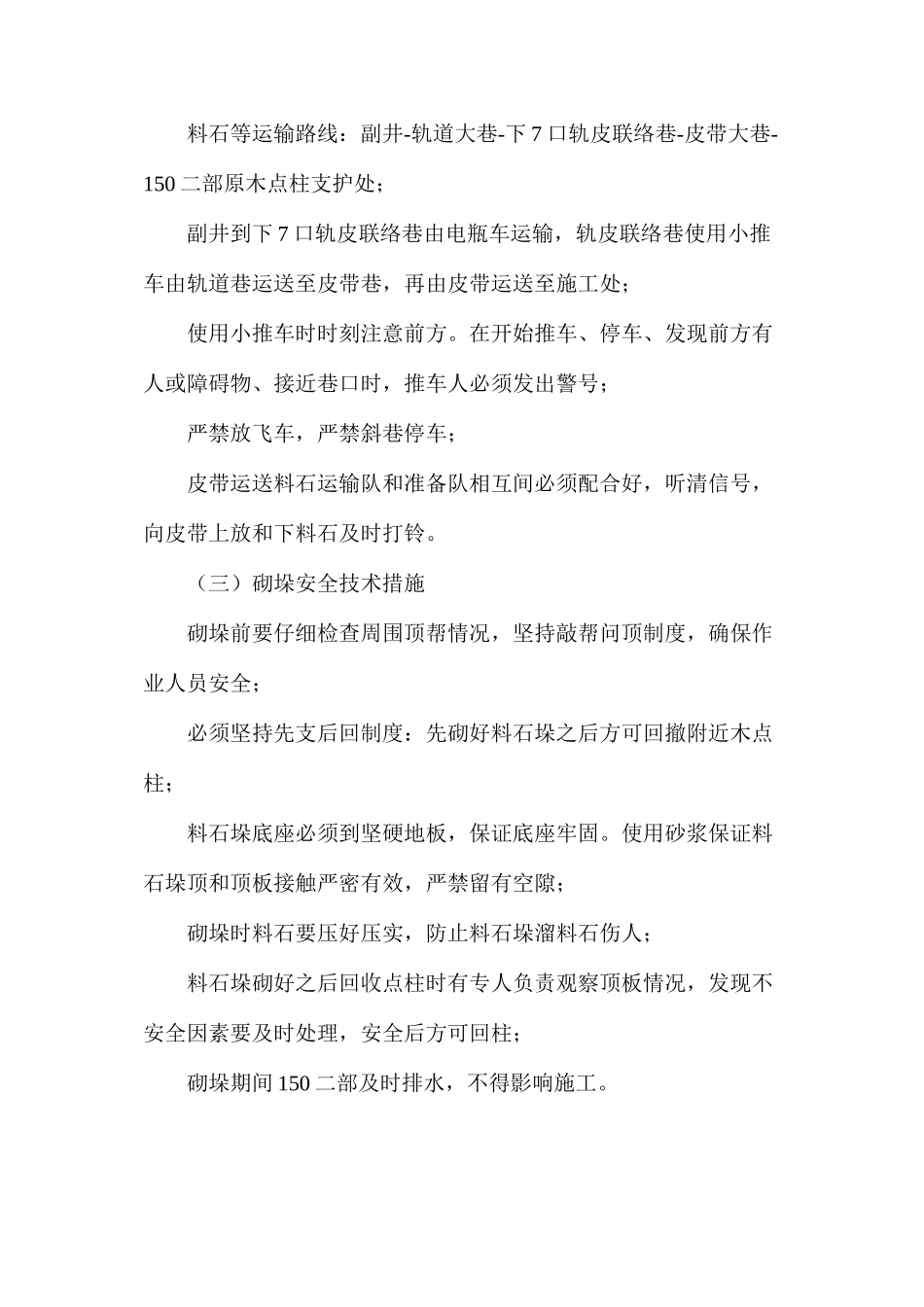 二部砌料石垛安全技术措施_第2页