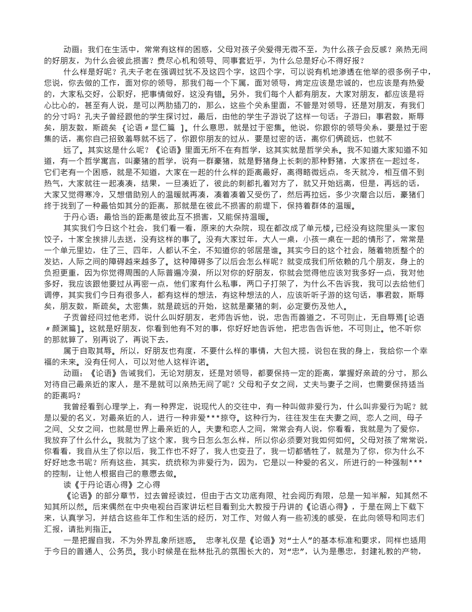 于丹论语心得全集_第2页