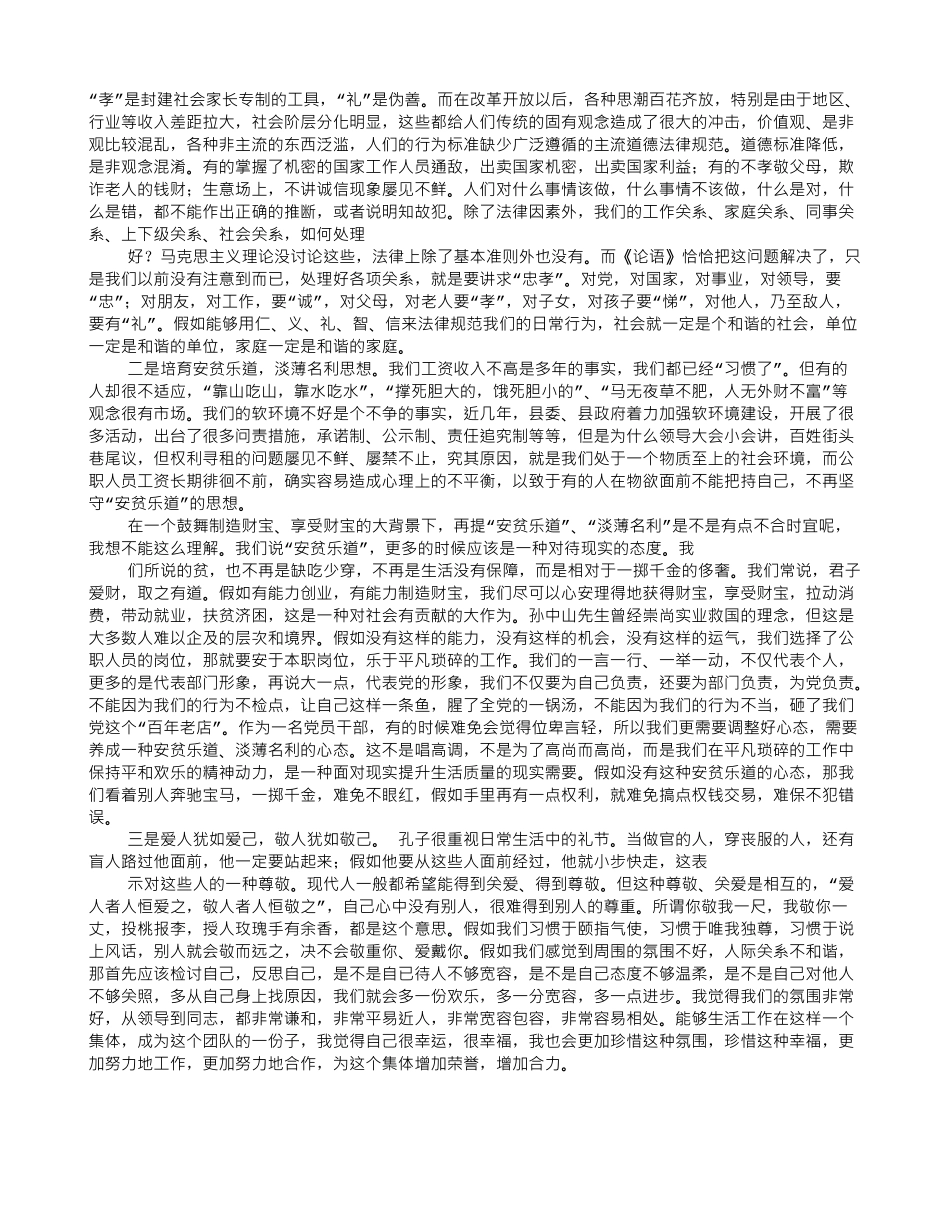 于丹论语心得全集_第3页