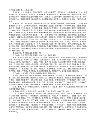 于丹论语心得全集