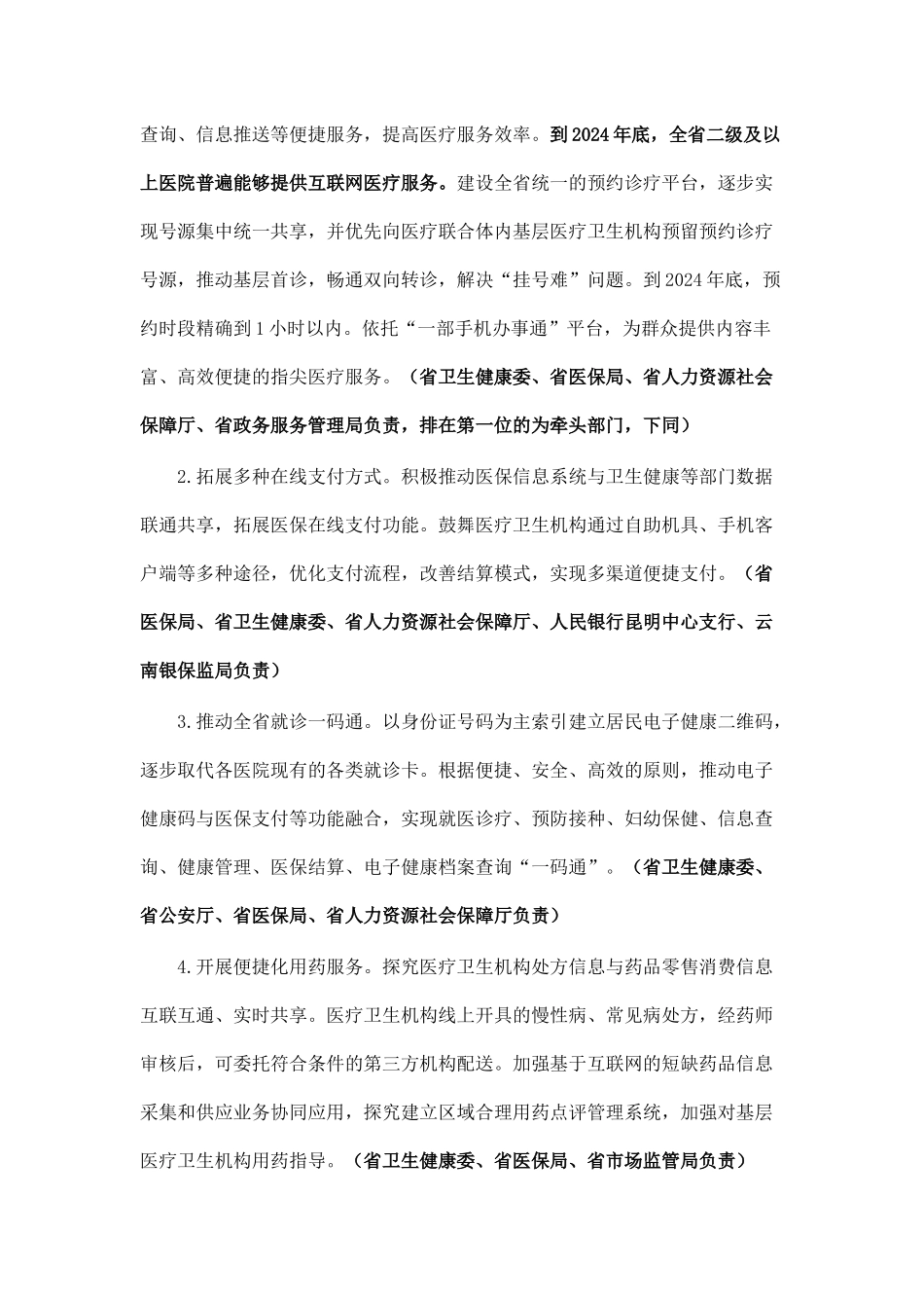 云南省人民政府办公厅关于促进“互联网+医疗健康”发展的实施意见_第2页