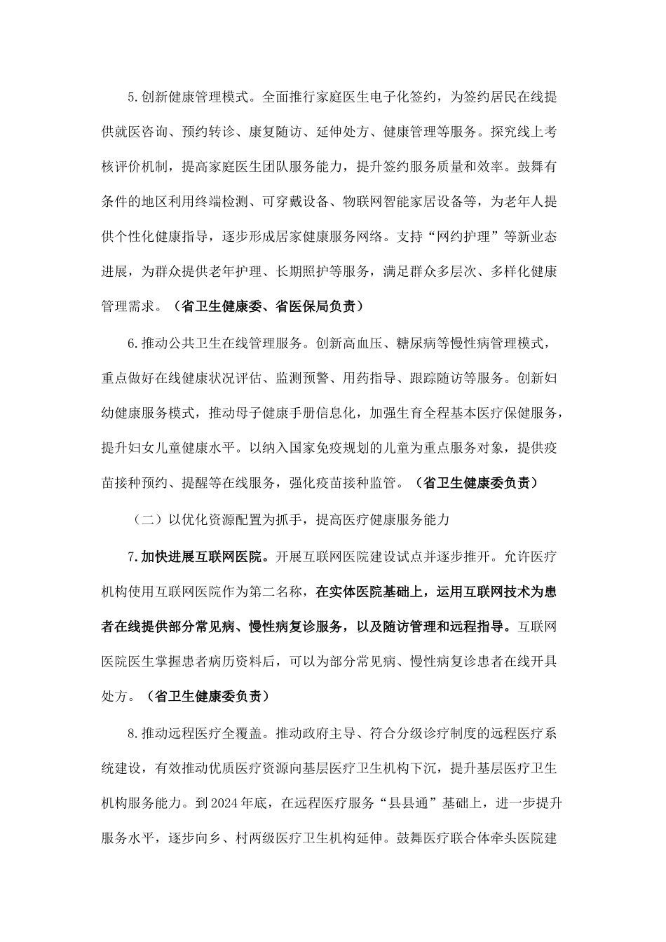 云南省人民政府办公厅关于促进“互联网+医疗健康”发展的实施意见_第3页