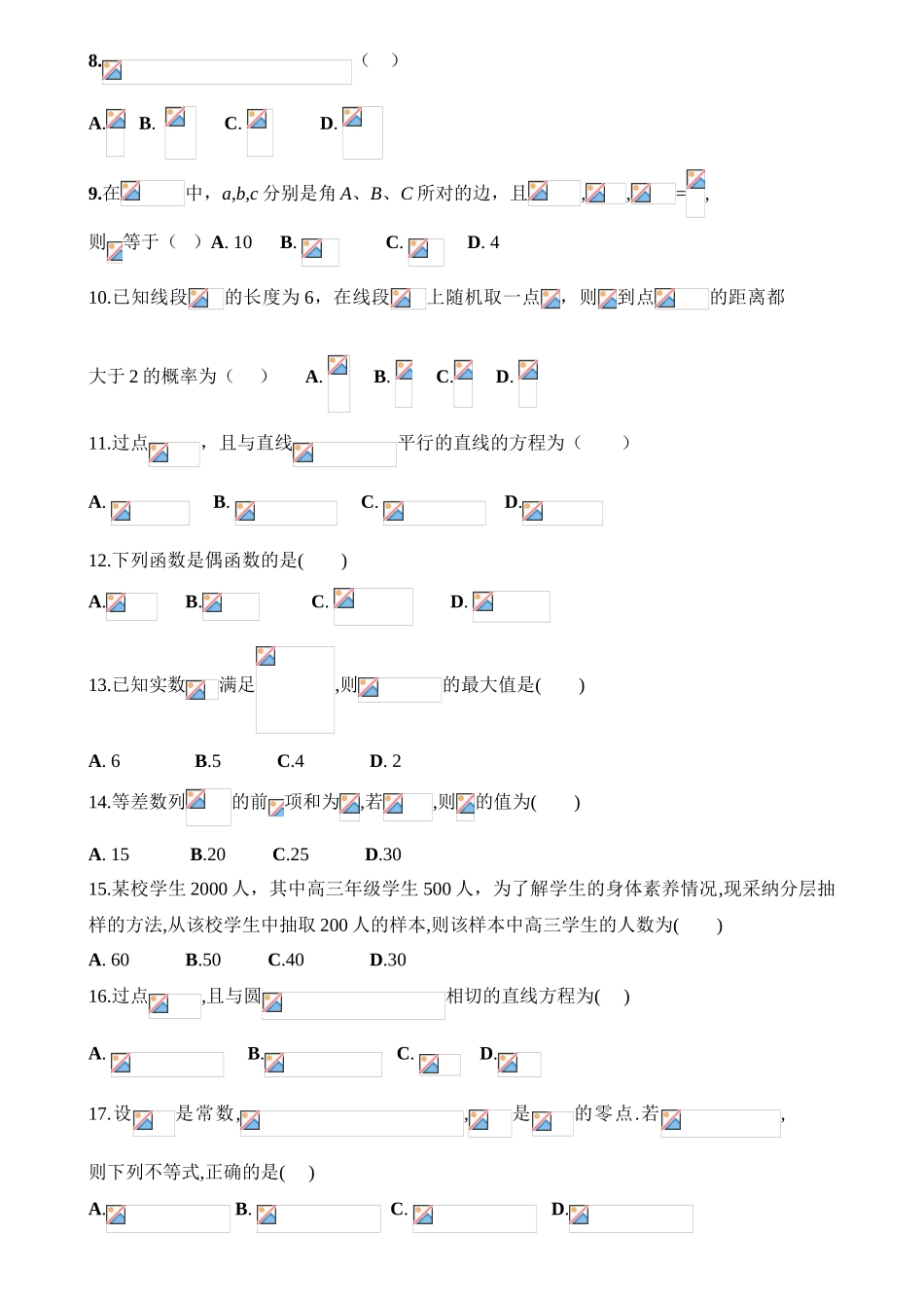 云南省2024年1月普通高中学业水平考试_第2页