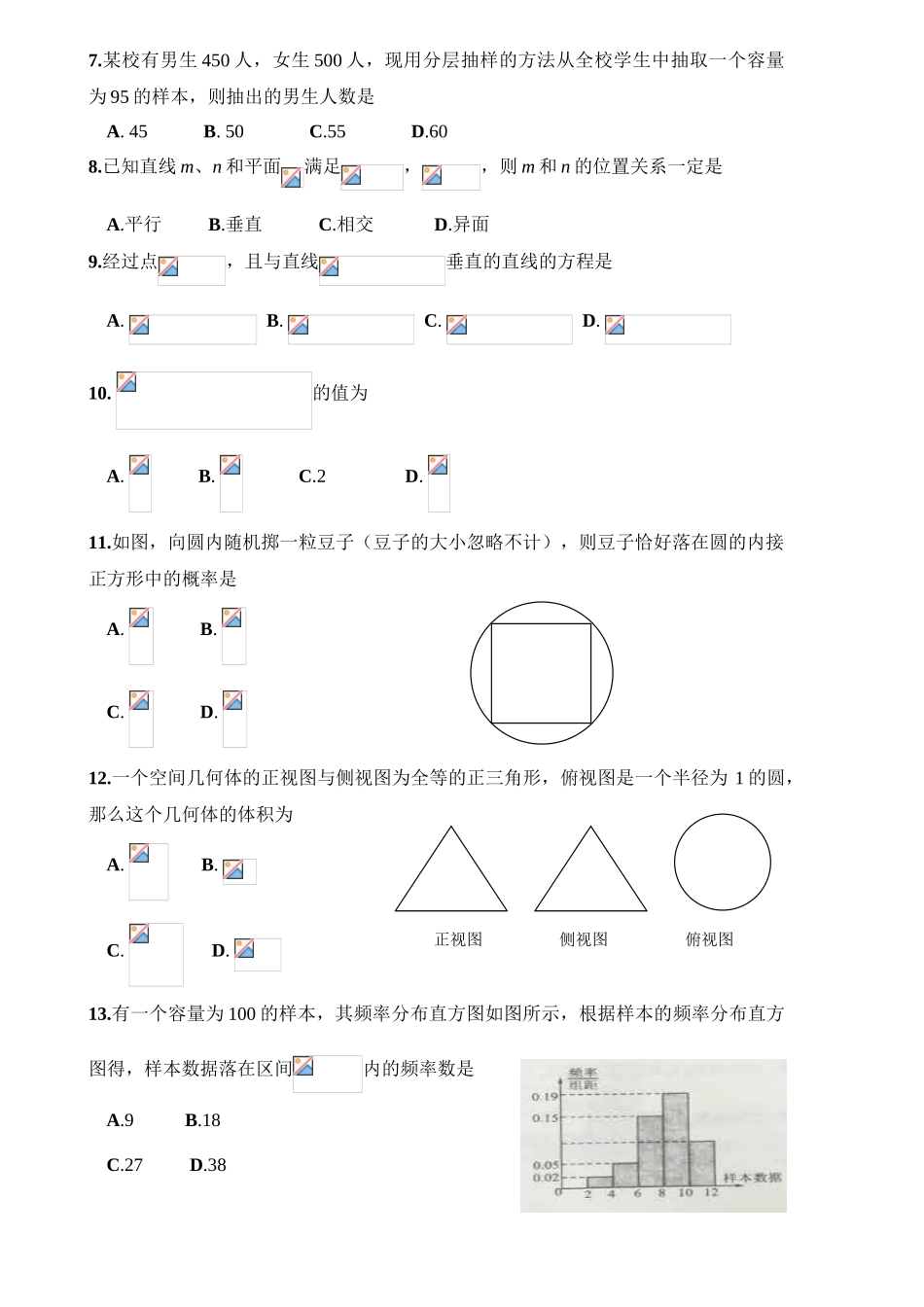 云南省2016年1月普通高中学业水平考试_第2页