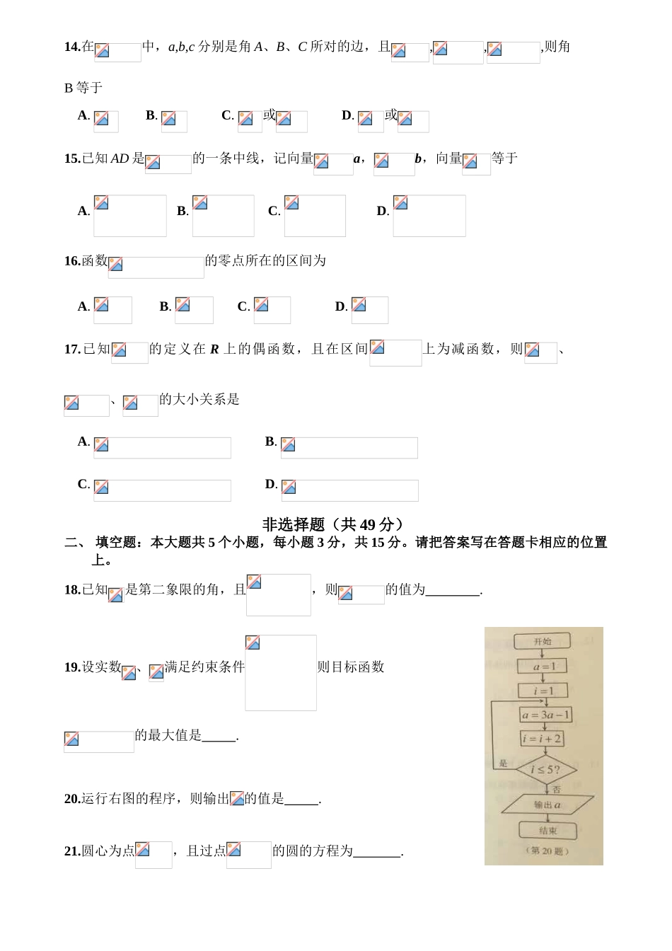 云南省2016年1月普通高中学业水平考试_第3页