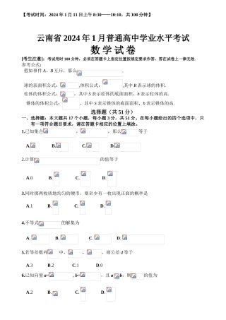云南省2016年1月普通高中学业水平考试