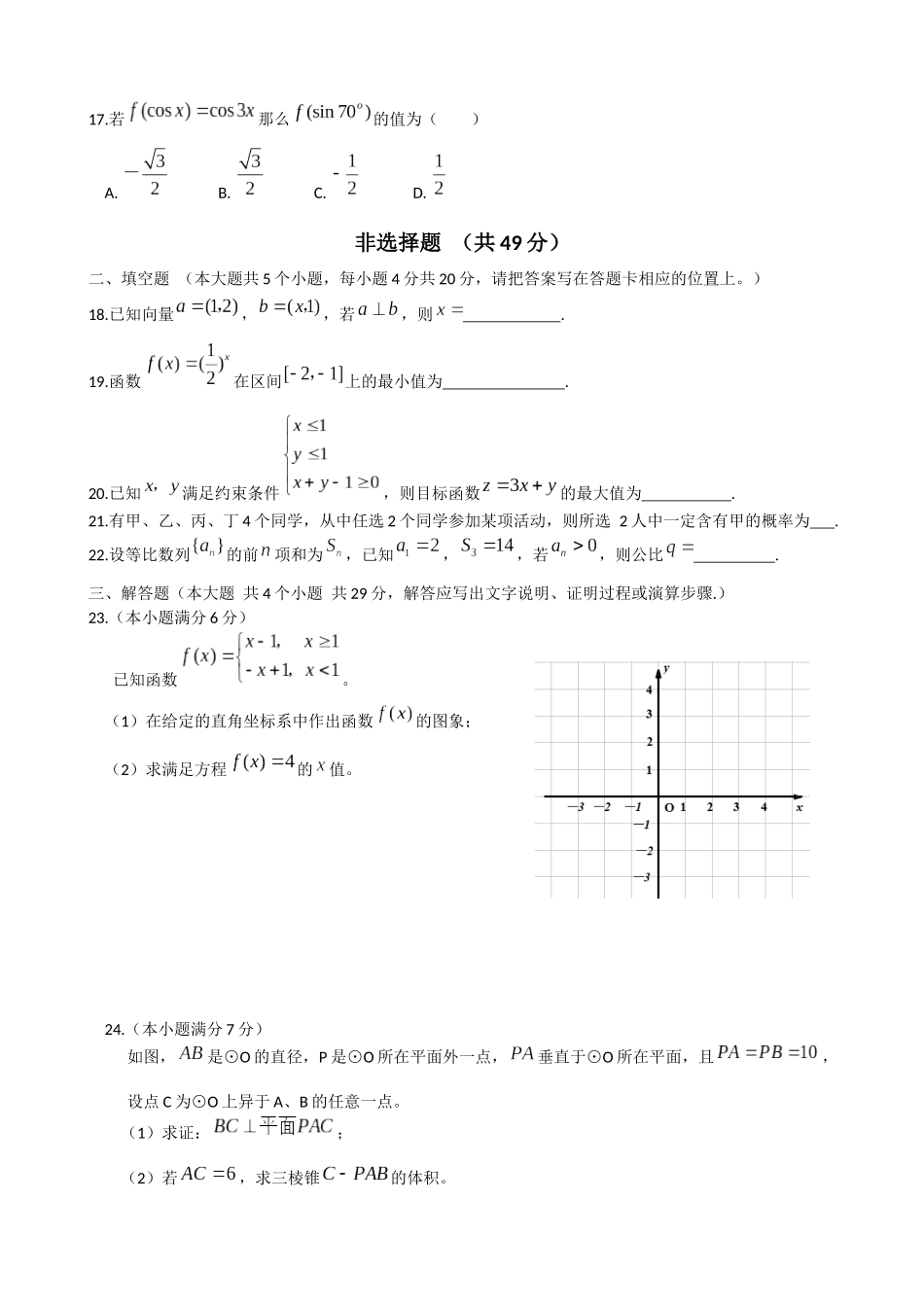 云南省2024年7月普通高中学业水平考试数学试卷_第3页