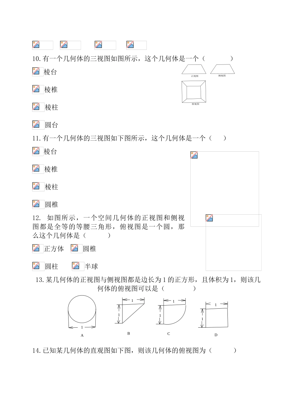 云南省高中数学学业水平测试题分类汇编_第2页