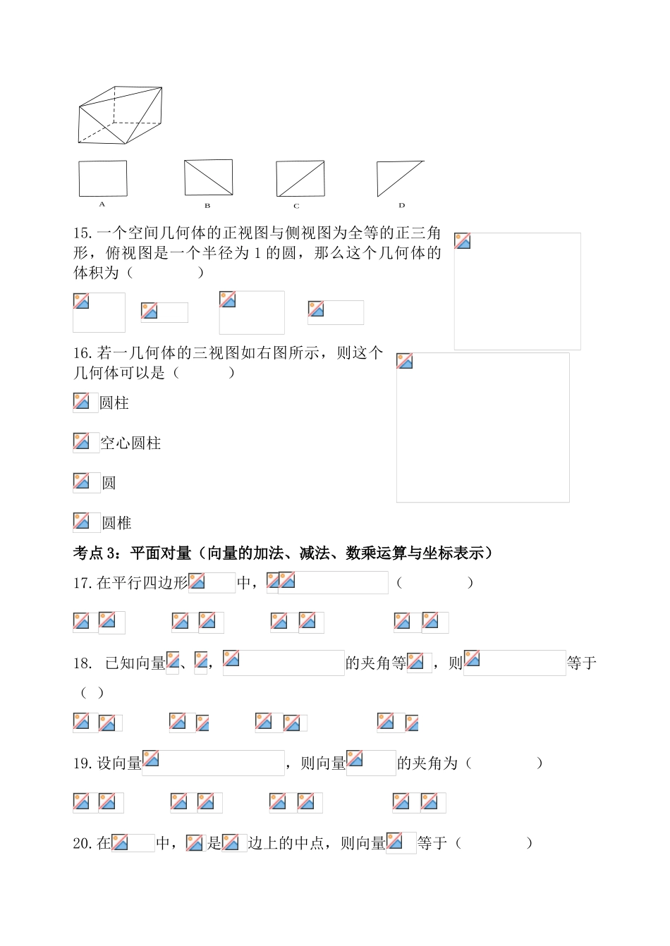 云南省高中数学学业水平测试题分类汇编_第3页