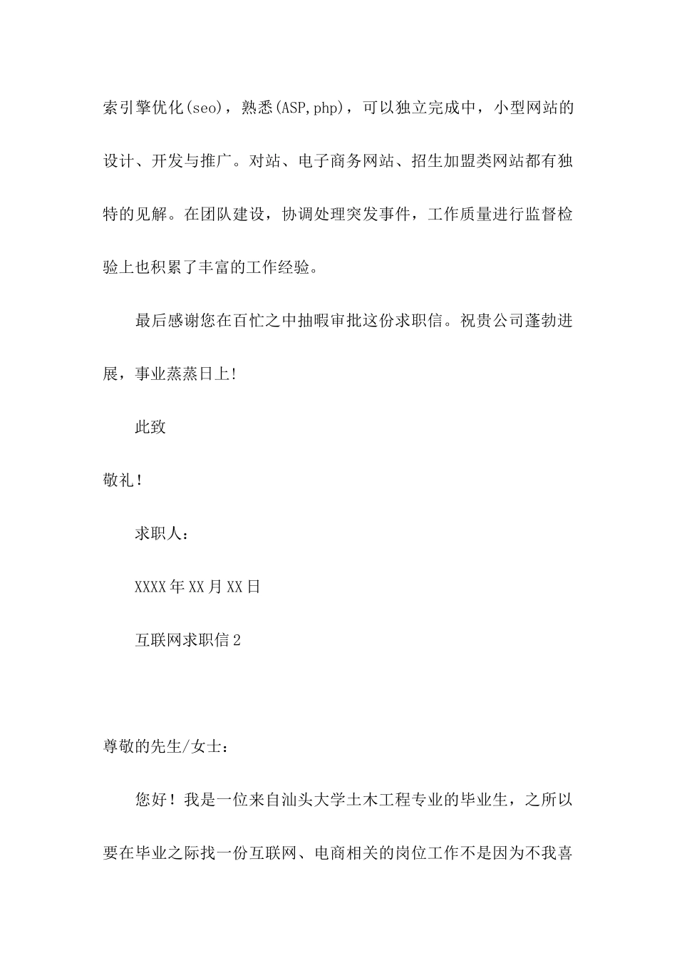 互联网求职信 (2)_第2页