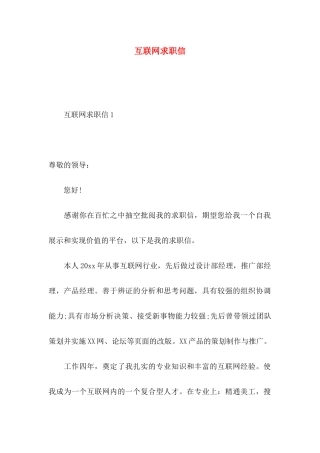 互联网求职信 (2)
