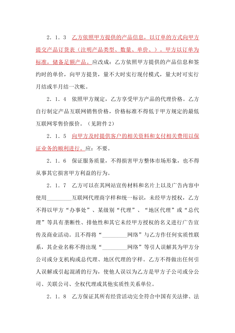 互联网代理销售产品协议_第3页